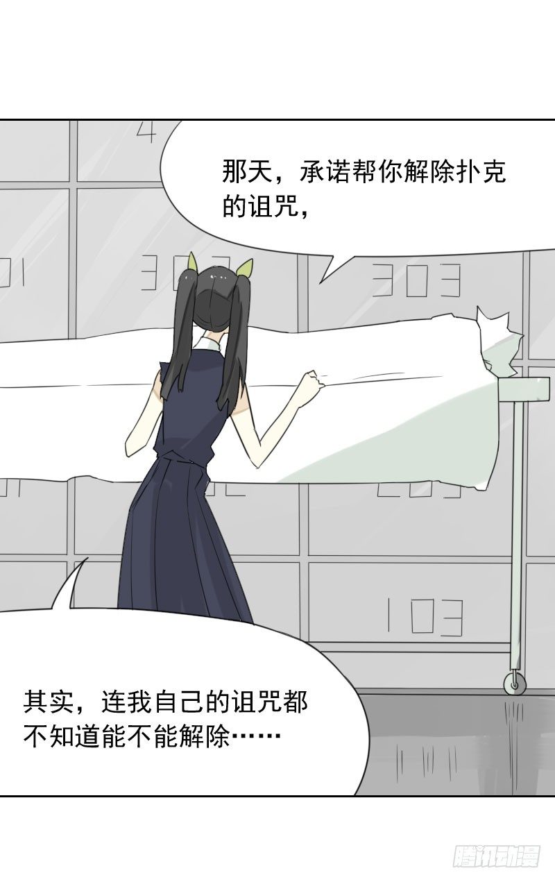 《最没用的超能力者》第38话 第24页
