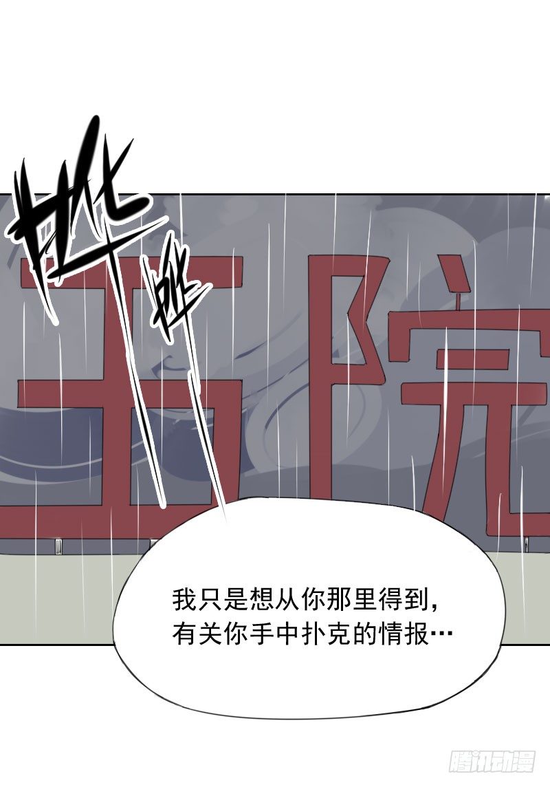 《最没用的超能力者》第38话 第26页