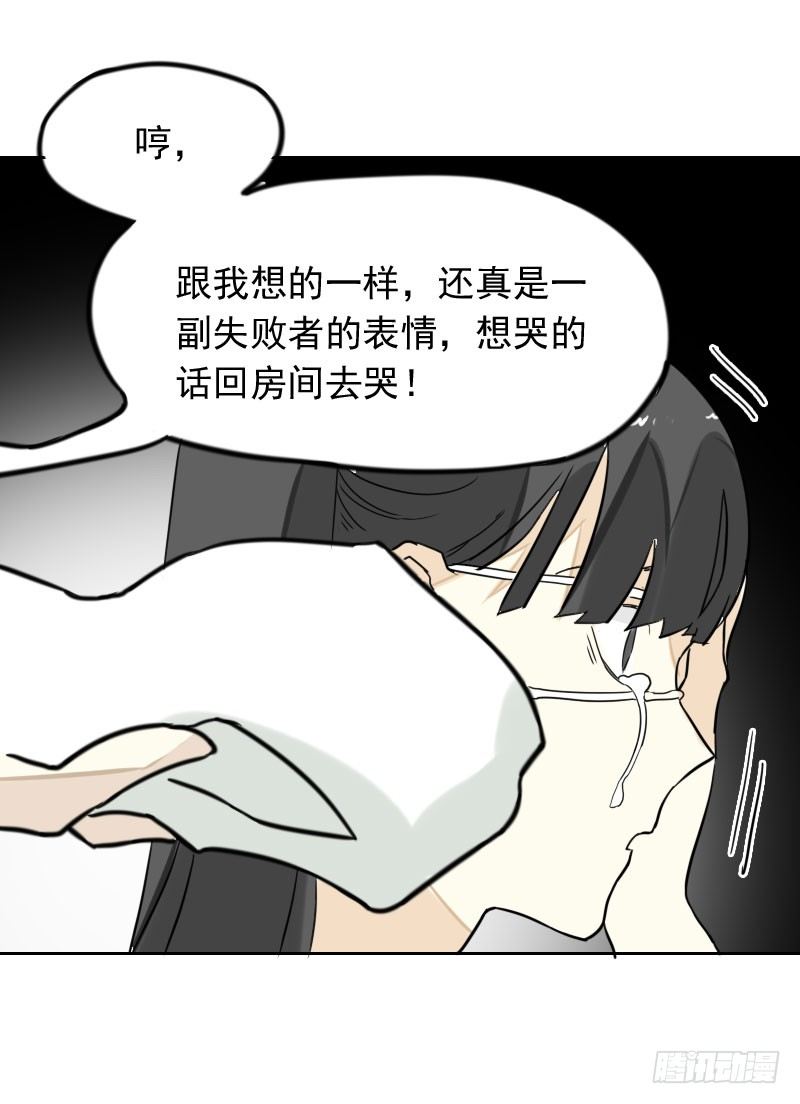 《最没用的超能力者》第38话 第28页