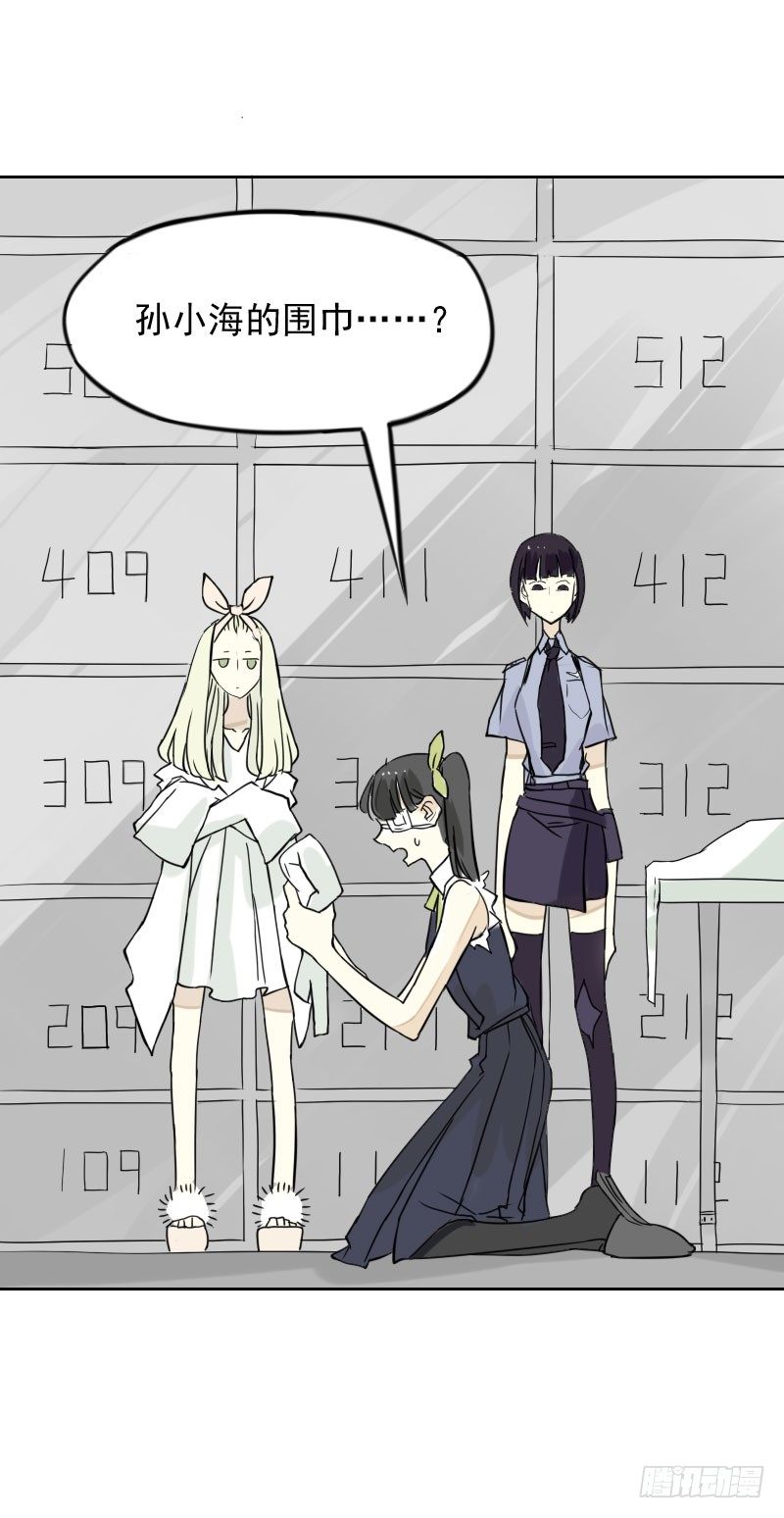 《最没用的超能力者》第38话 第29页