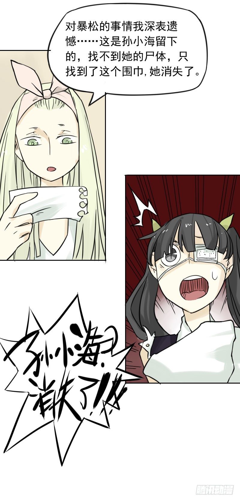 《最没用的超能力者》第38话 第30页