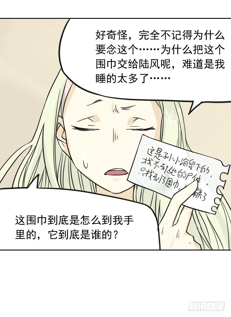 《最没用的超能力者》第38话 第31页