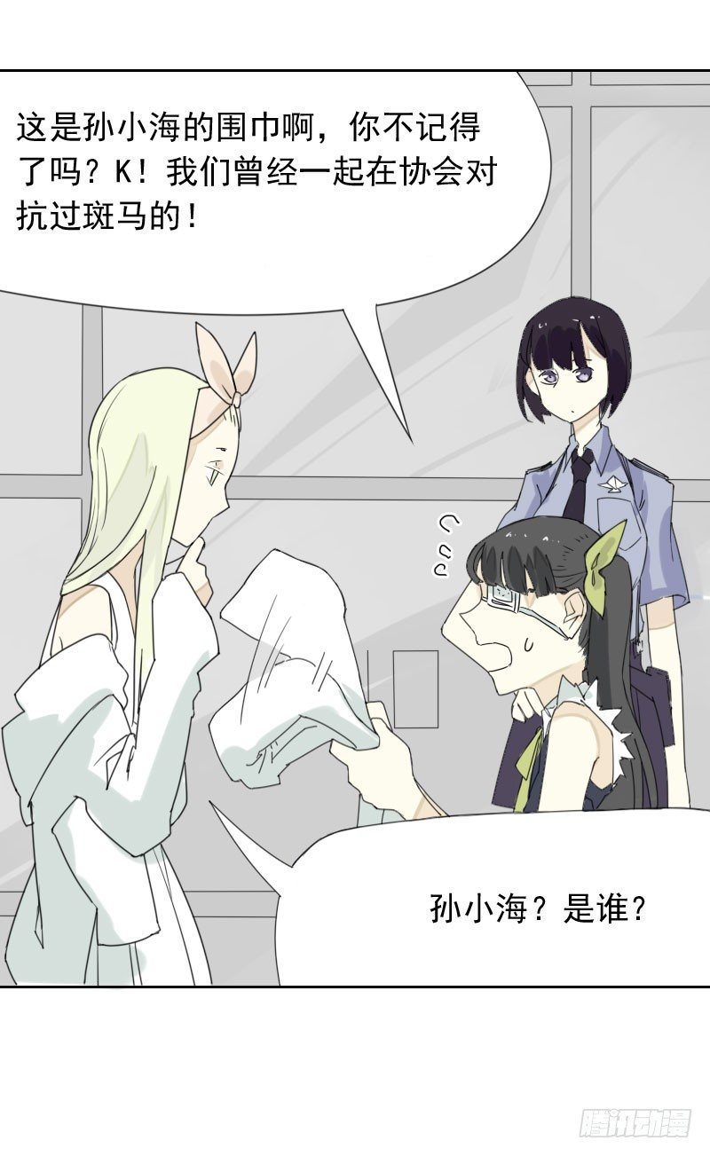 《最没用的超能力者》第38话 第32页