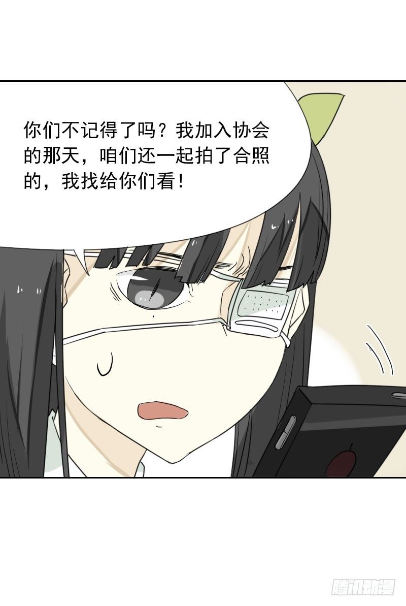《最没用的超能力者》第38话 第33页