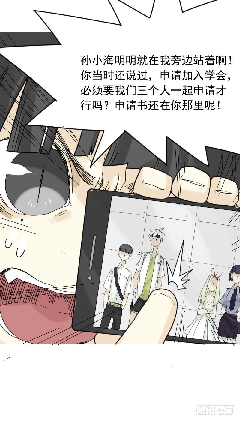 《最没用的超能力者》第38话 第35页
