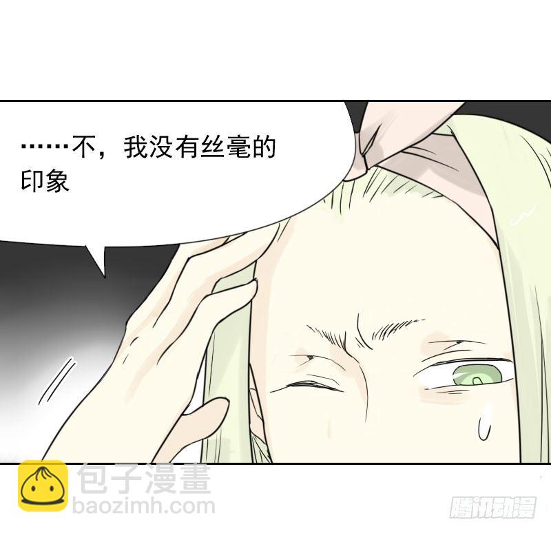 《最没用的超能力者》第38话 第36页
