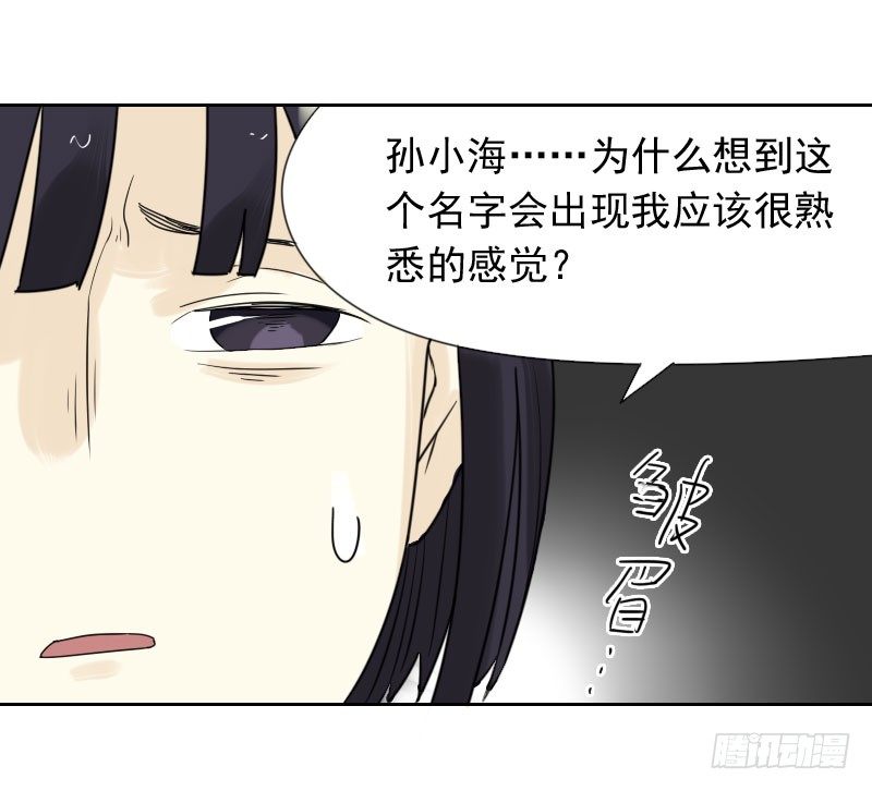 《最没用的超能力者》第38话 第37页