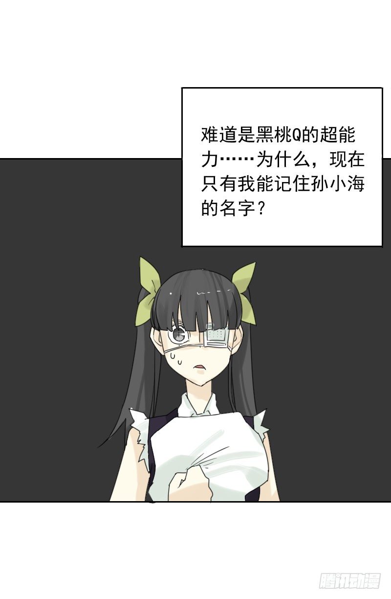 《最没用的超能力者》第38话 第38页