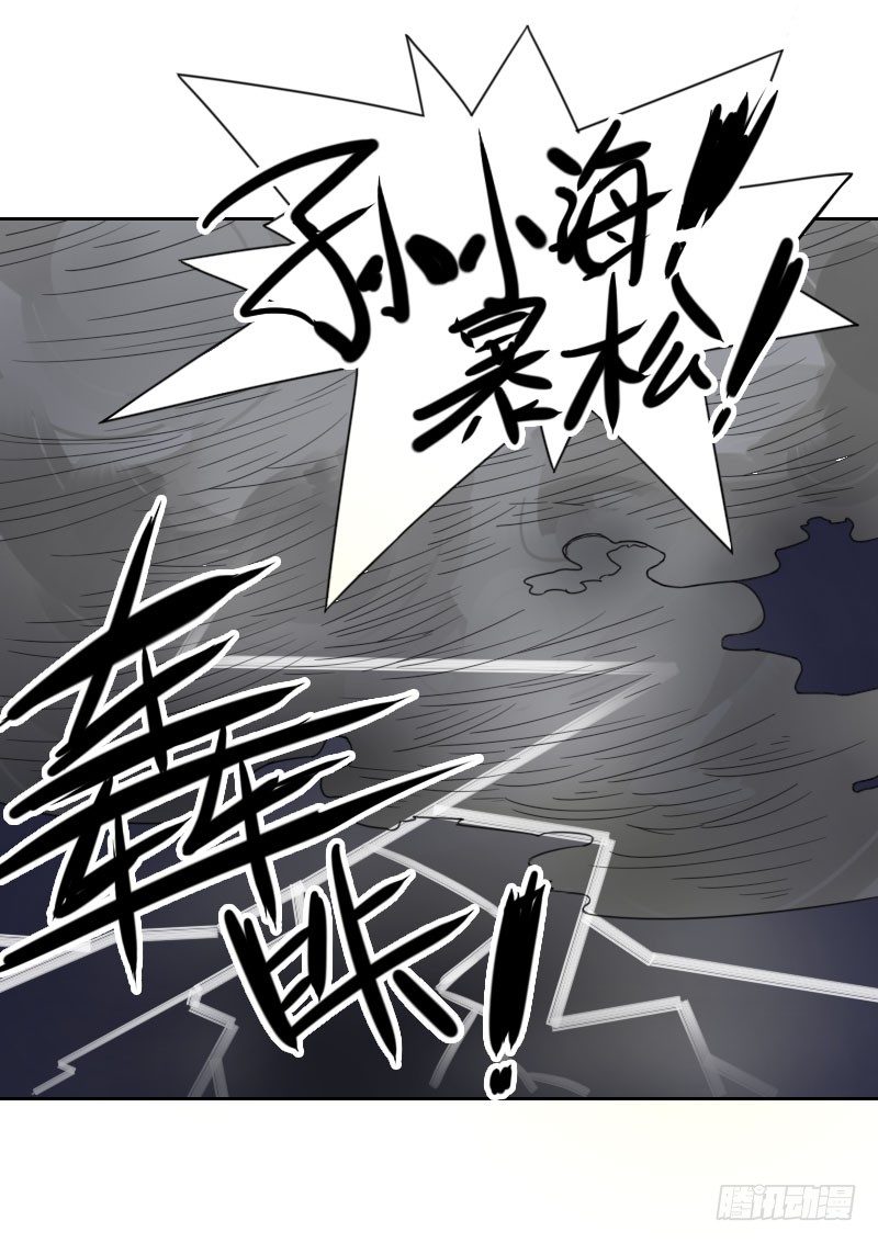 《最没用的超能力者》第38话 第4页