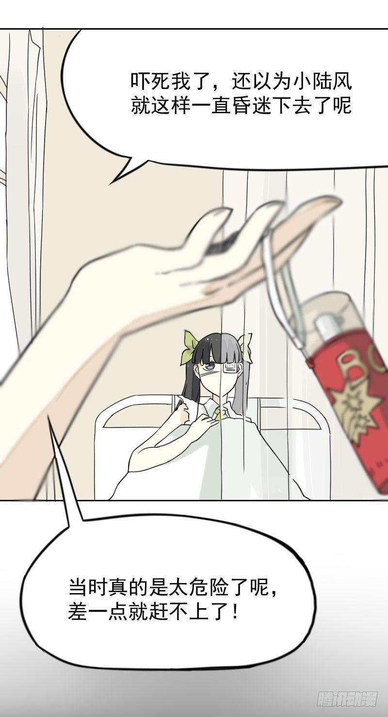 《最没用的超能力者》第38话 第7页