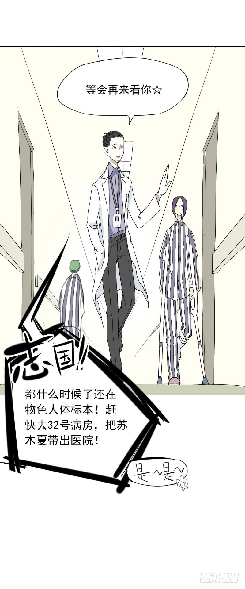 《最没用的超能力者》第35话 第11页