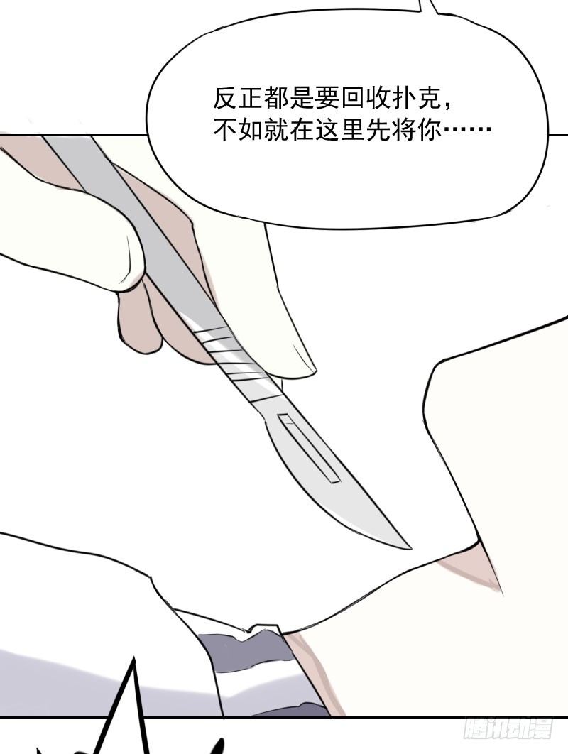 《最没用的超能力者》第35话 第19页