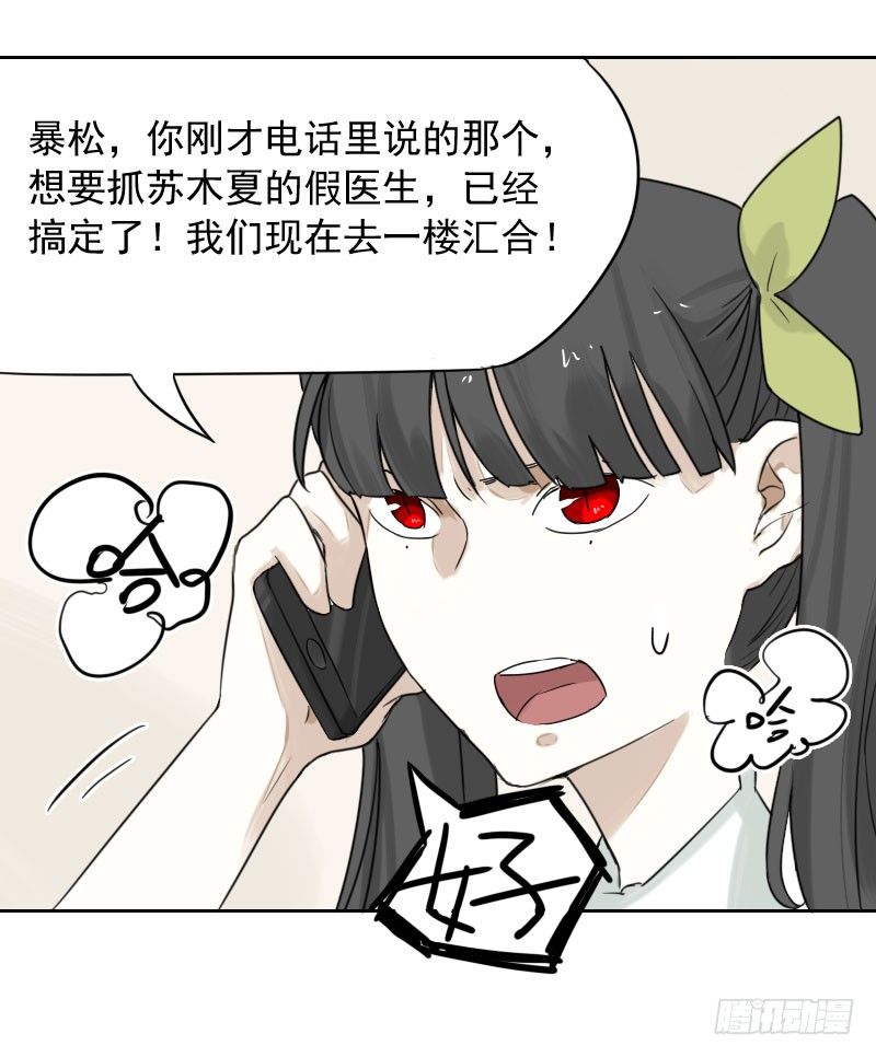 《最没用的超能力者》第35话 第24页