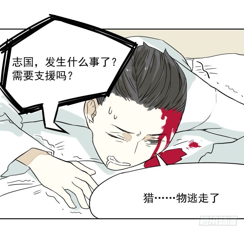 《最没用的超能力者》第35话 第27页