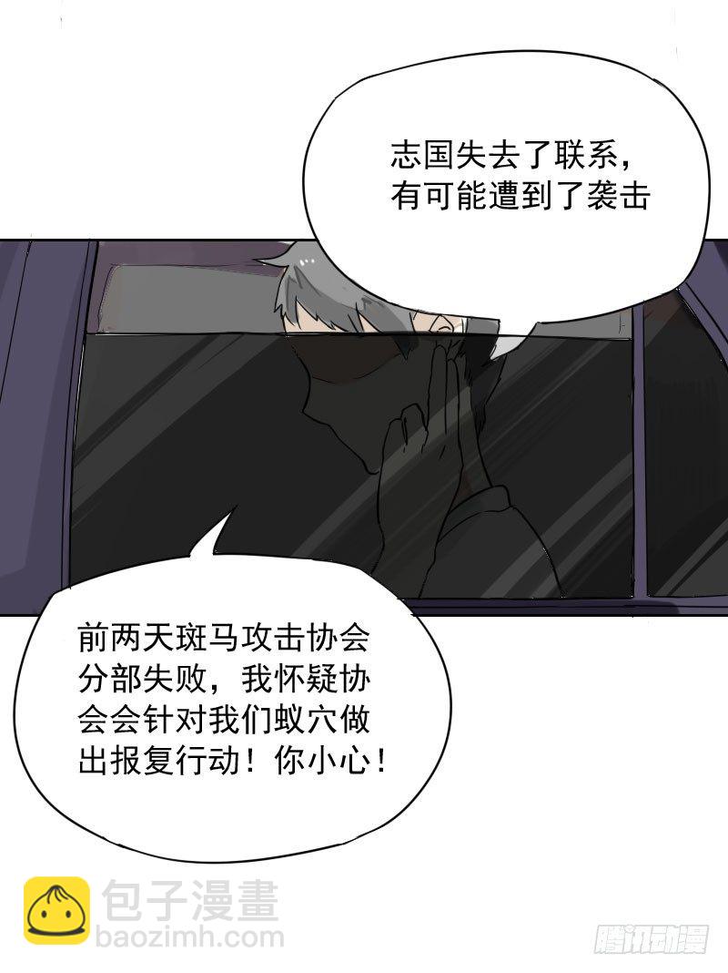《最没用的超能力者》第35话 第29页