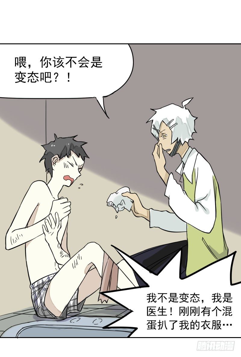 《最没用的超能力者》第35话 第2页