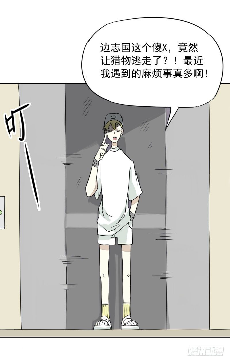 《最没用的超能力者》第35话 第30页