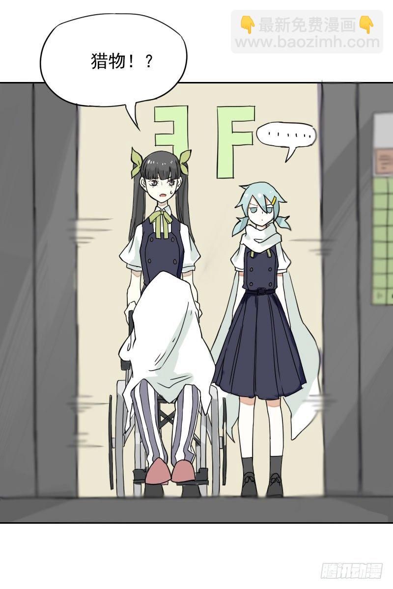 《最没用的超能力者》第35话 第31页