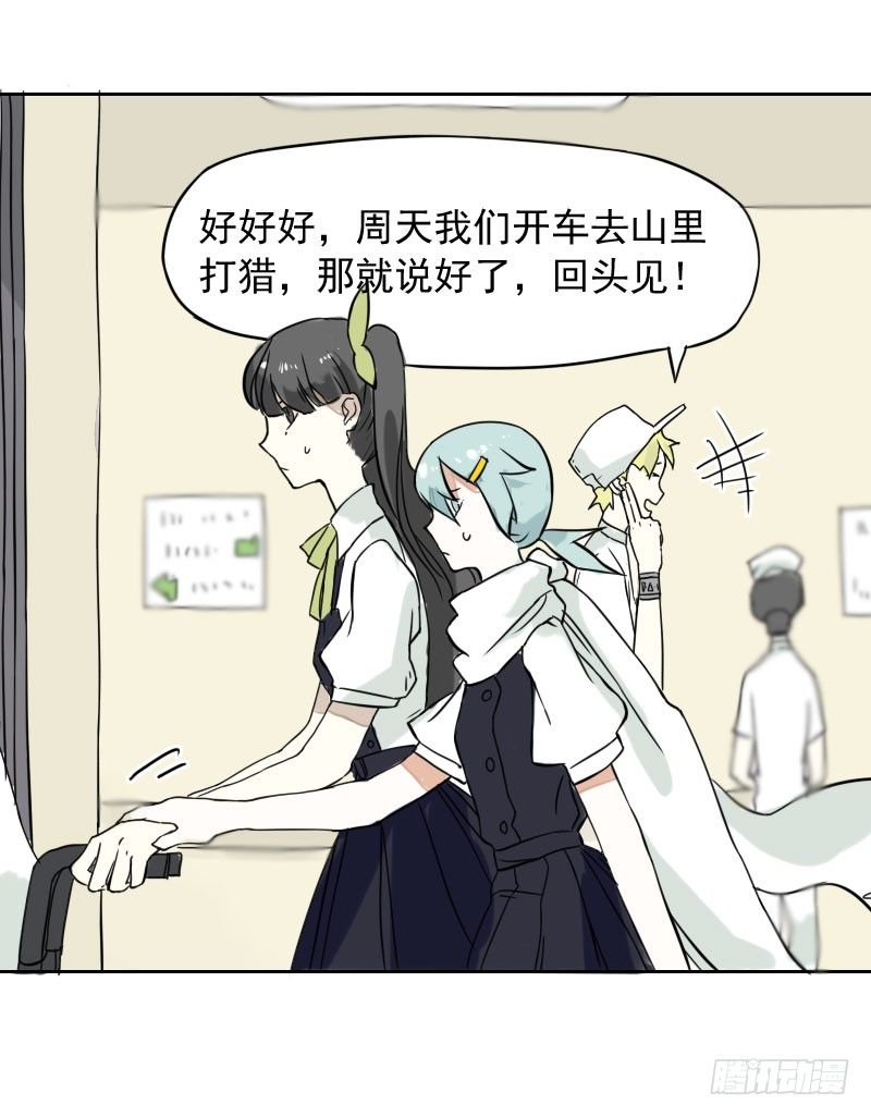 《最没用的超能力者》第35话 第33页
