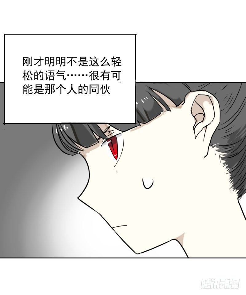 《最没用的超能力者》第35话 第34页