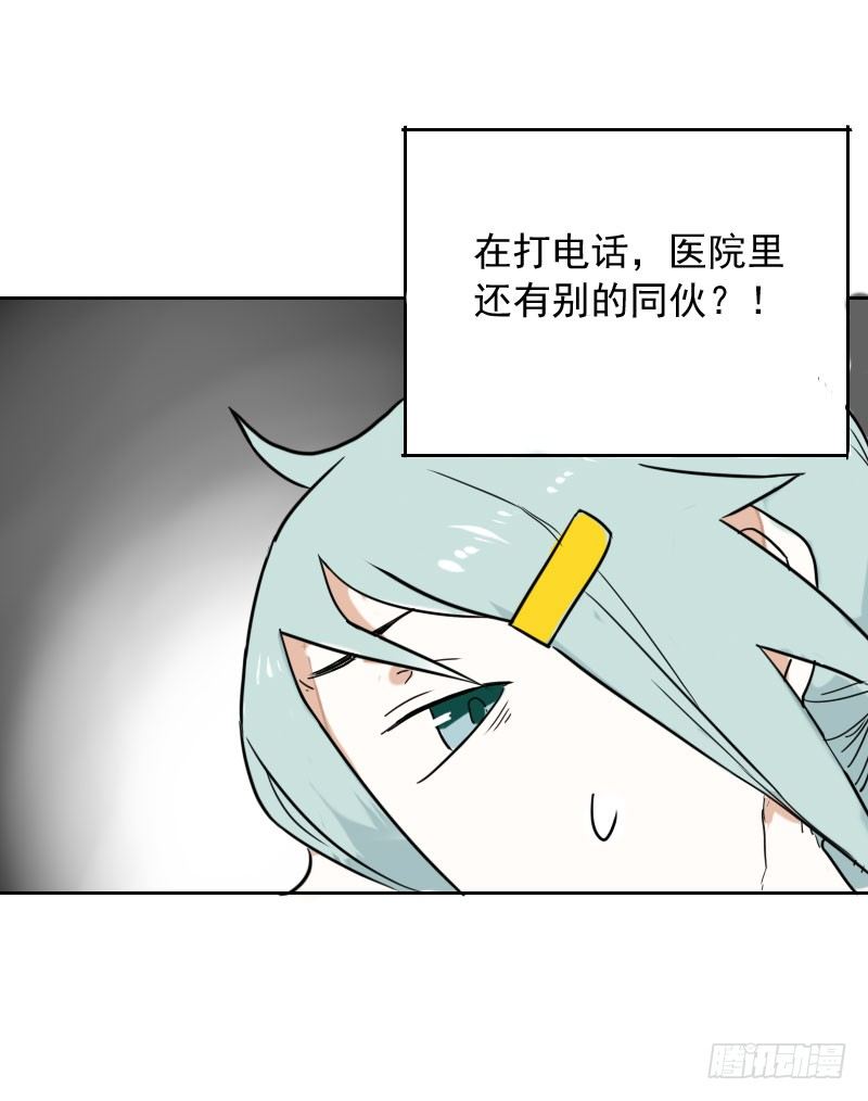 《最没用的超能力者》第35话 第35页