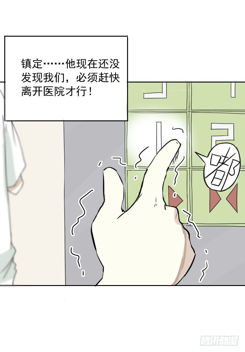 《最没用的超能力者》第35话 第37页