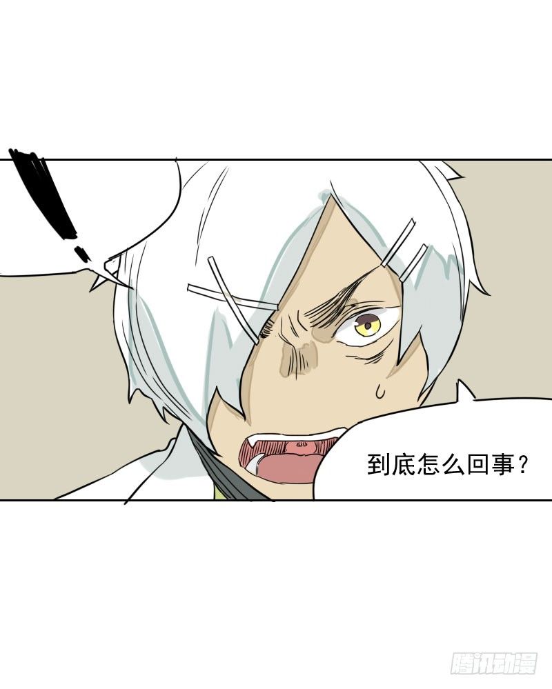 《最没用的超能力者》第35话 第3页