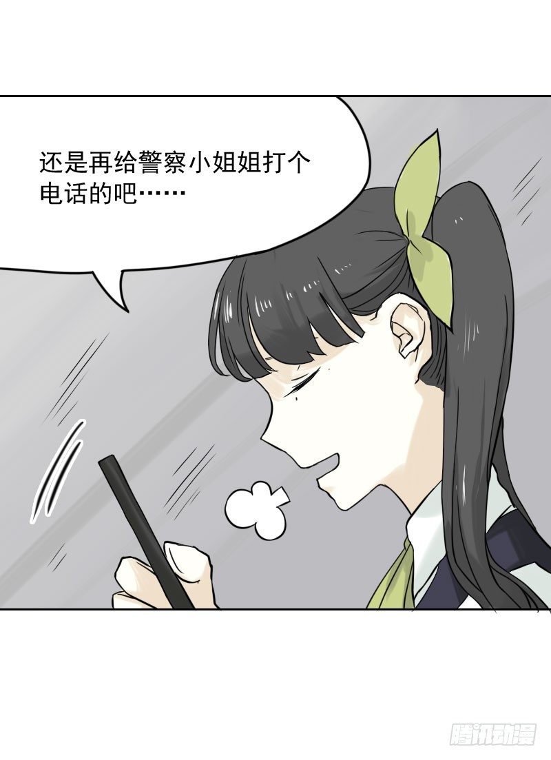《最没用的超能力者》第35话 第40页