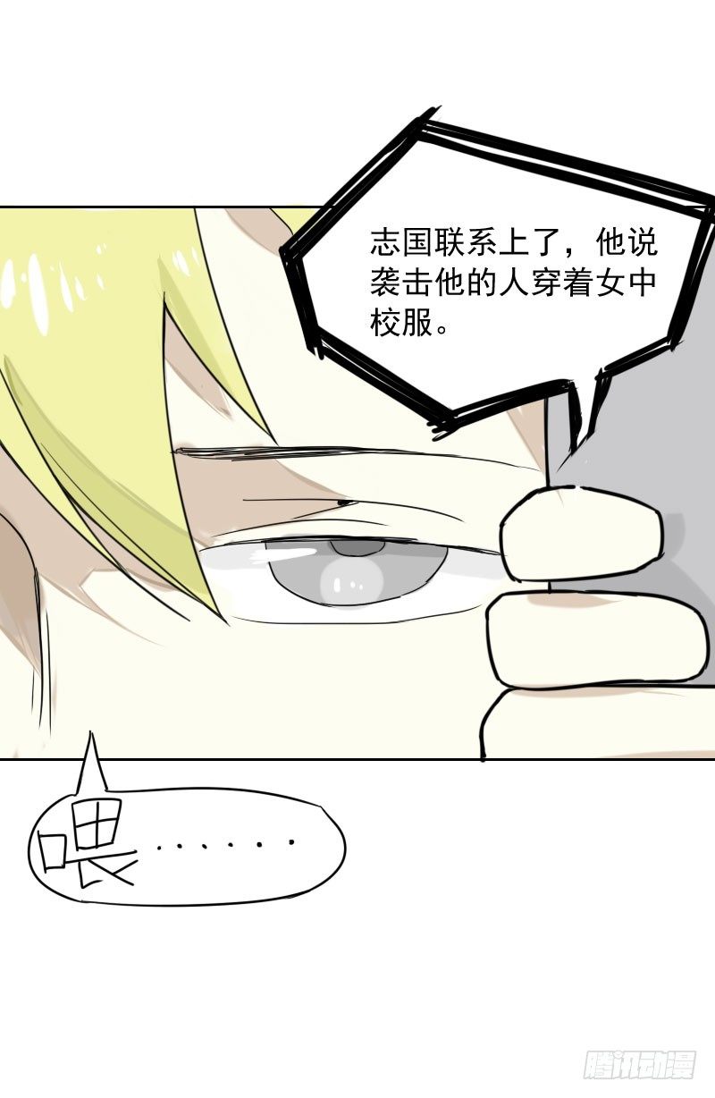 《最没用的超能力者》第35话 第43页