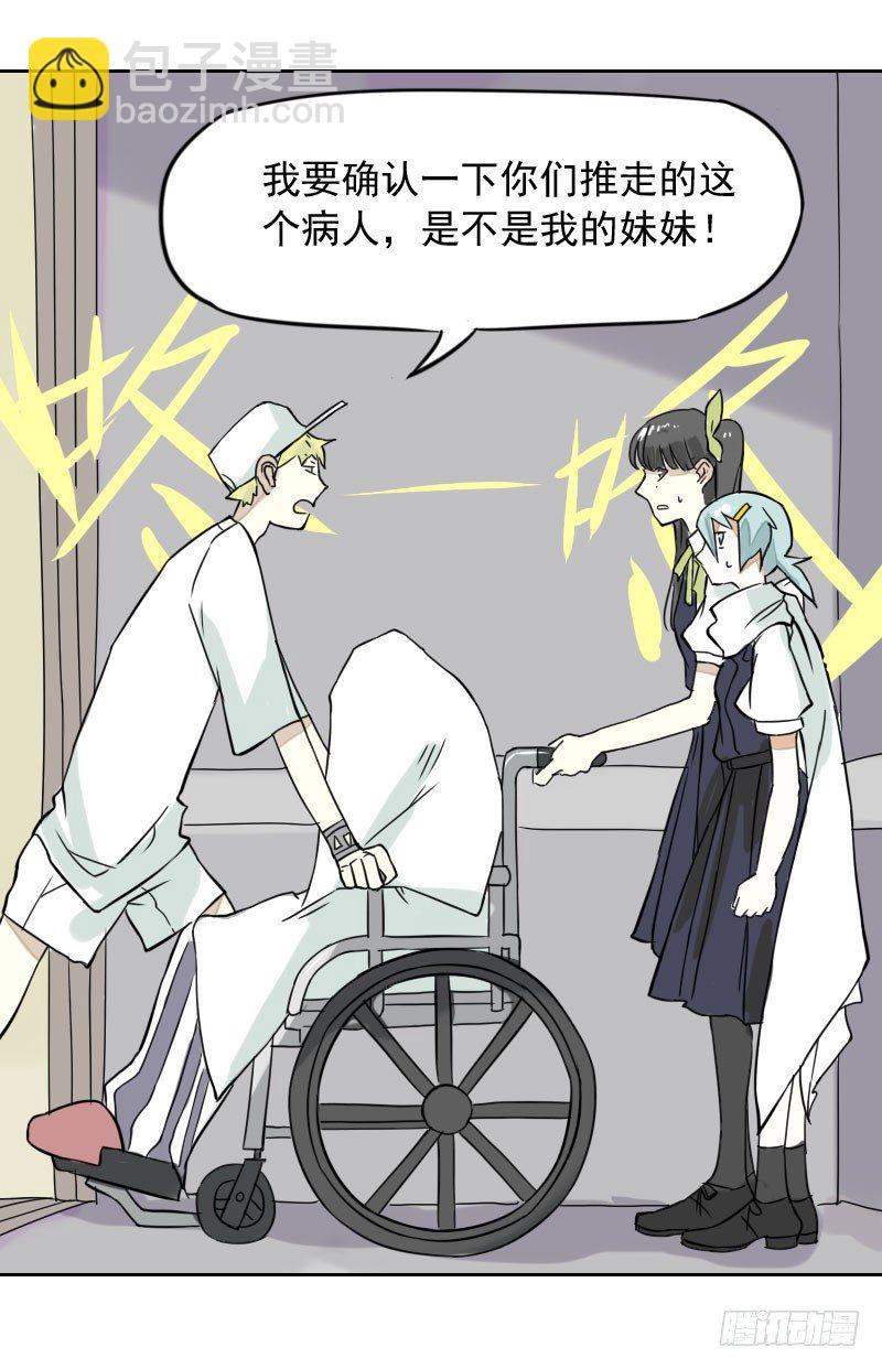 《最没用的超能力者》第35话 第44页