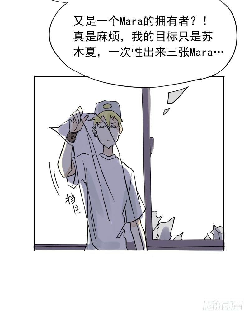 《最没用的超能力者》第37话 第21页