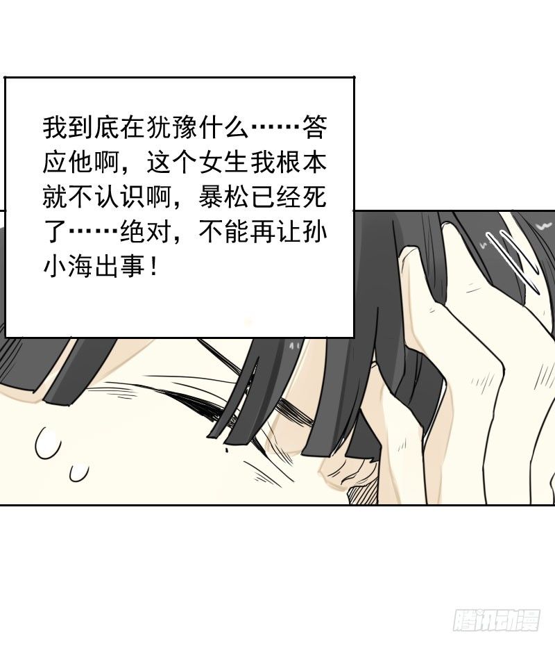 《最没用的超能力者》第37话 第24页