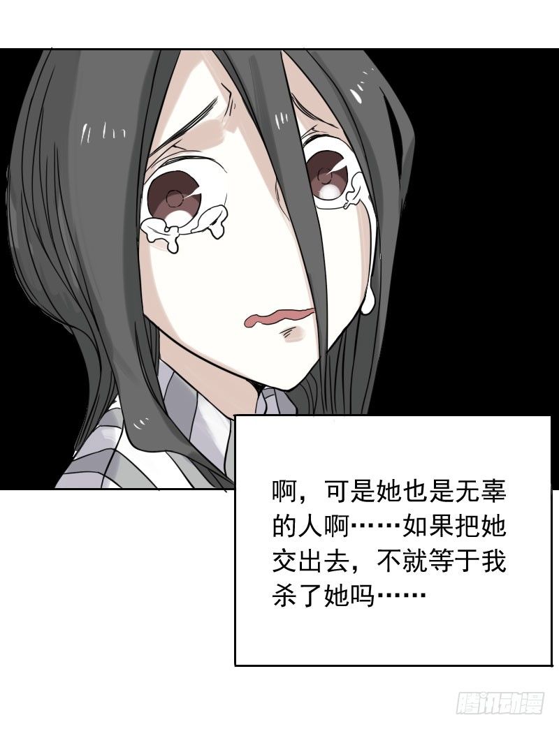 《最没用的超能力者》第37话 第25页