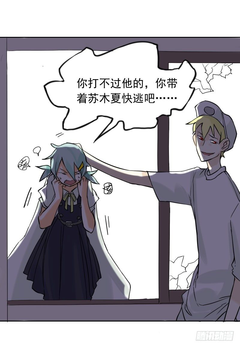 《最没用的超能力者》第37话 第27页