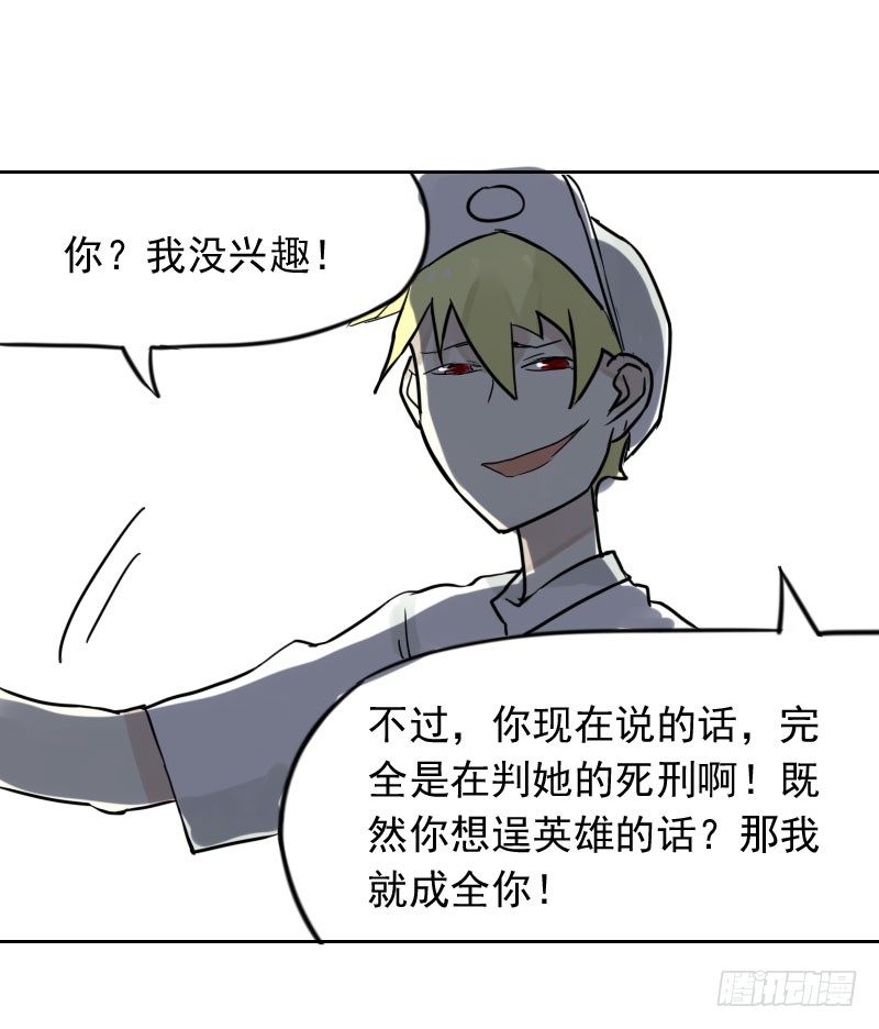《最没用的超能力者》第37话 第35页