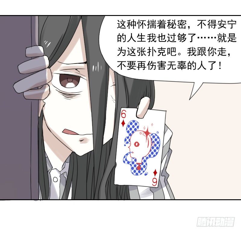 《最没用的超能力者》第37话 第37页