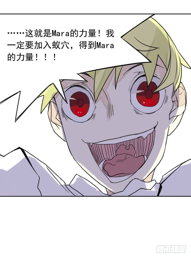 《最没用的超能力者》第37话 第46页