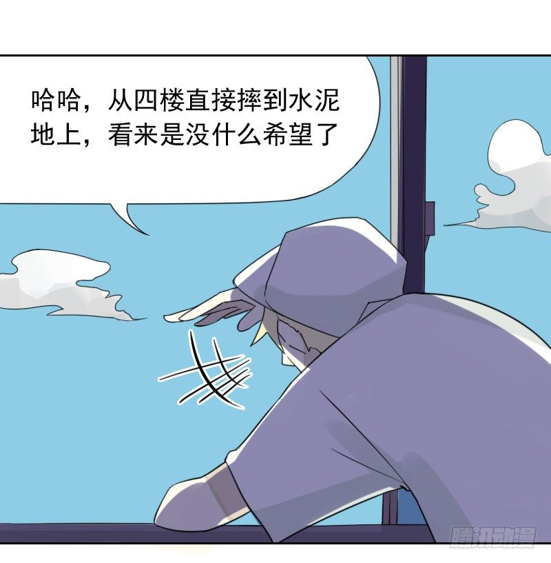 《最没用的超能力者》第37话 第7页