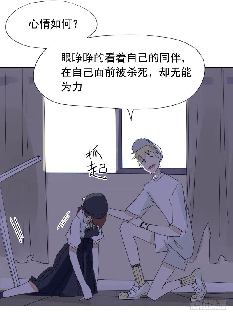 《最没用的超能力者》第37话 第9页