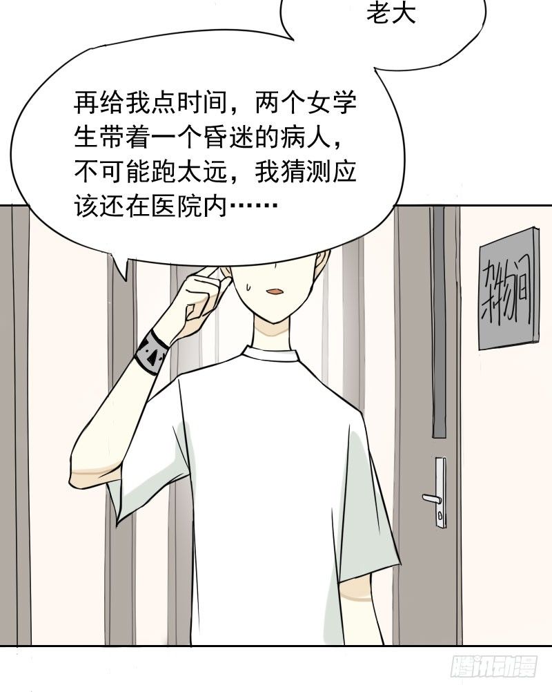 《最没用的超能力者》第36话 第13页