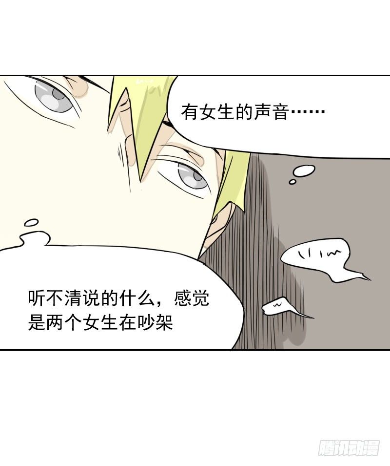 《最没用的超能力者》第36话 第19页