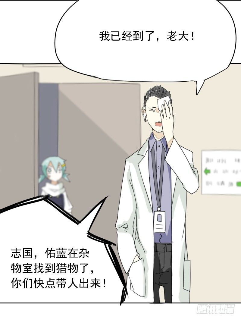 《最没用的超能力者》第36话 第27页