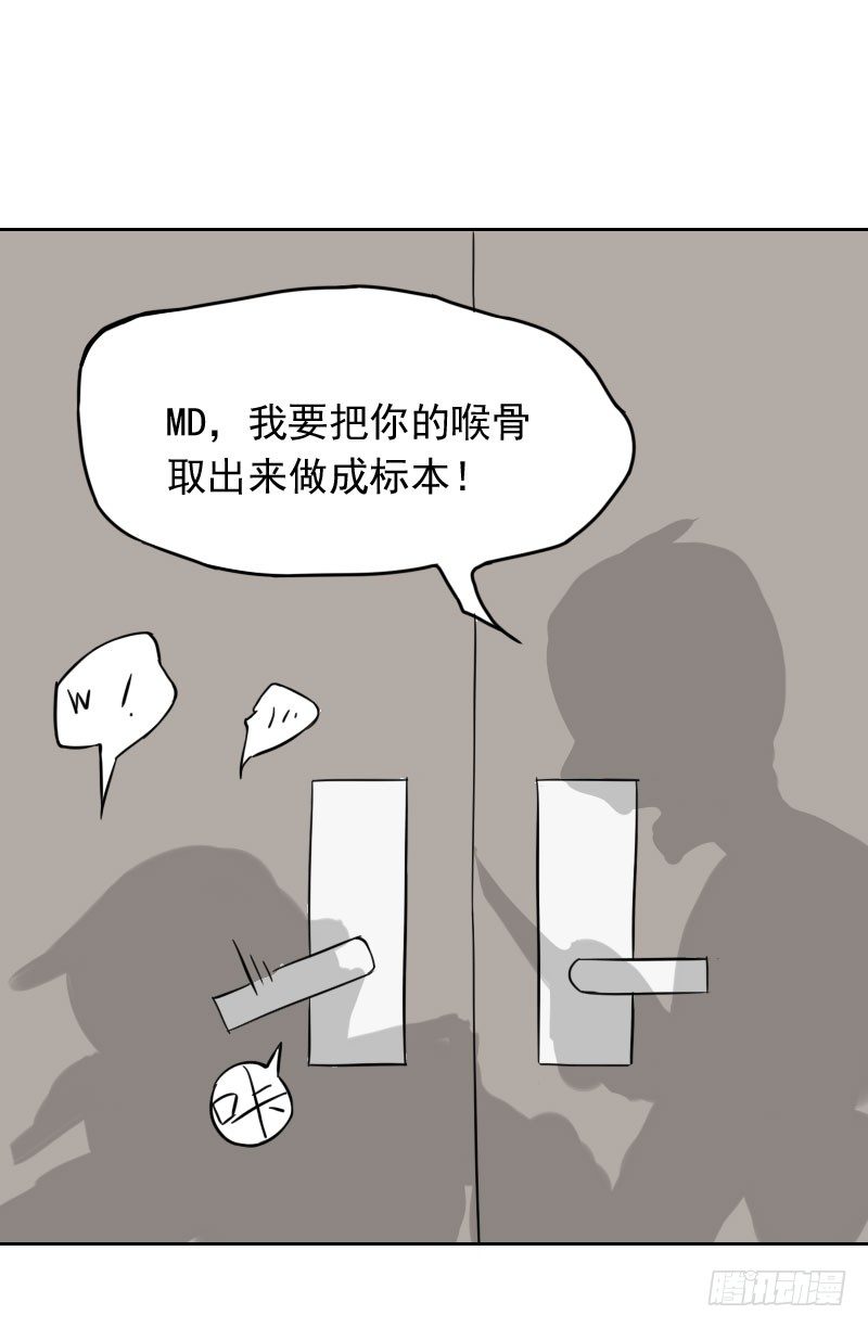《最没用的超能力者》第36话 第34页