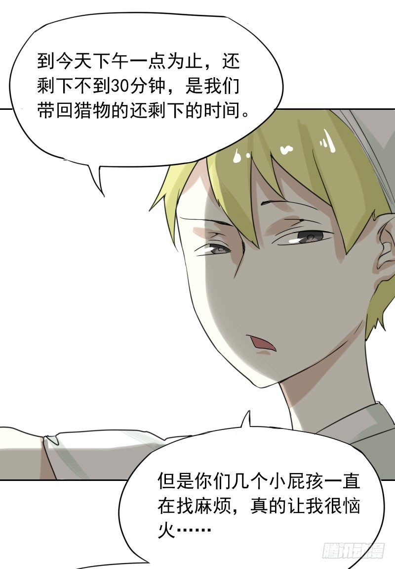 《最没用的超能力者》第36话 第49页