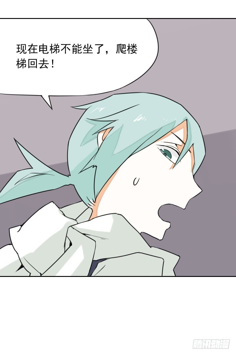 《最没用的超能力者》第36话 第4页