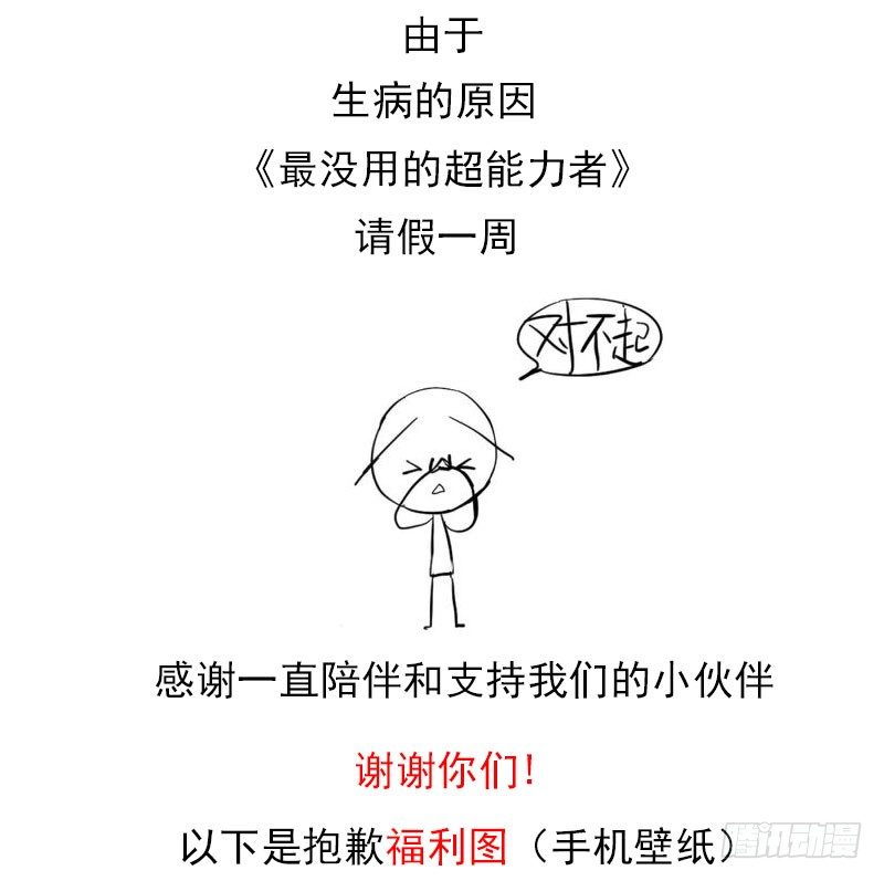 《最没用的超能力者》更新时间延后公告 第1页