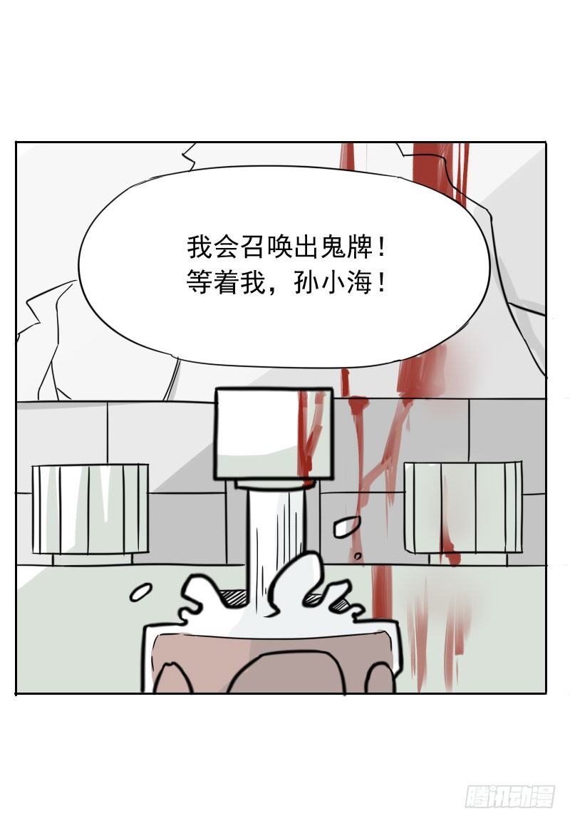 《最没用的超能力者》第39话 第20页