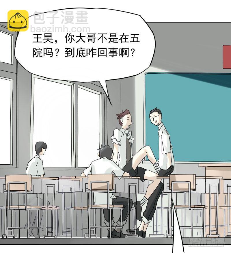 《最没用的超能力者》第39话 第23页