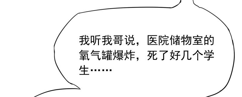 《最没用的超能力者》第39话 第24页