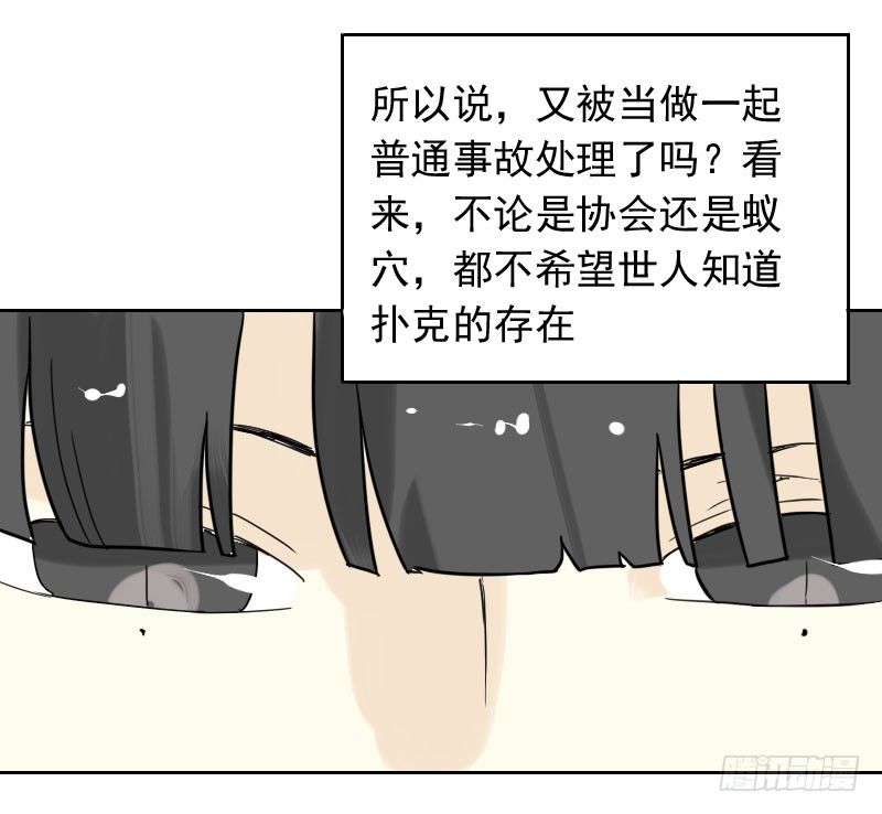 《最没用的超能力者》第39话 第26页